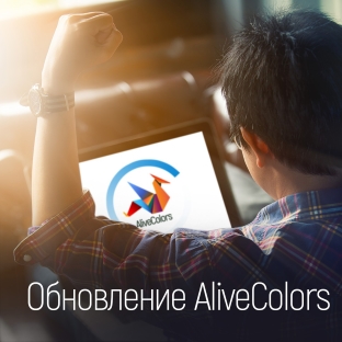 Встречайте летнее обновление графического редактора AliveColors!