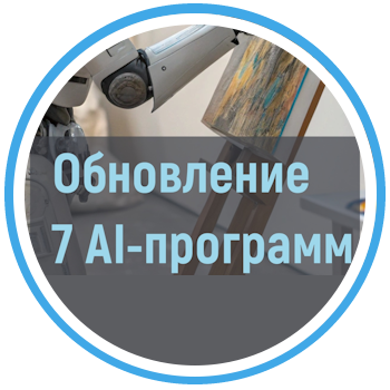AKVIS AI Collection: обновление, которое вдохновляет