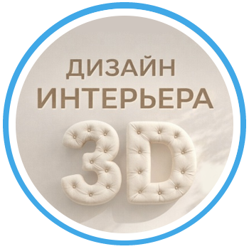 Представляем Дизайн Интерьера 3D 15.0!