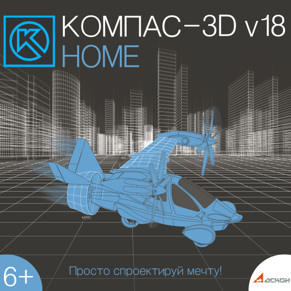 Трехмерное моделирование в домашних условиях с новым КОМПАСОМ-3D 18