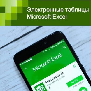 Microsoft Excel теперь может распознавать таблицы по фото