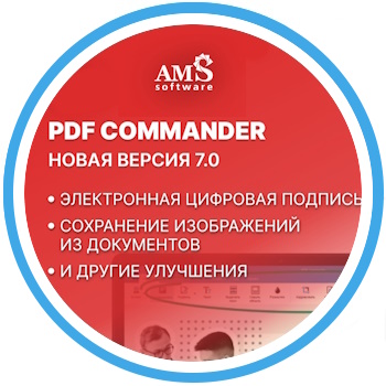 Новые возможности PDF Commander 7.0!