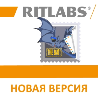 Новая версия почтового агента The Bat! уже в нашем каталоге