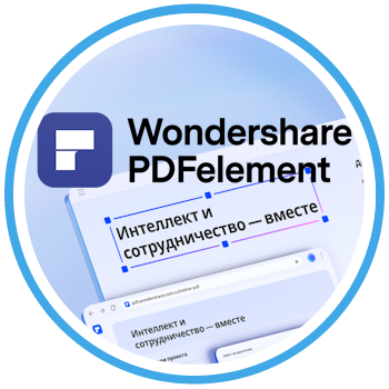 PDFelement для бизнеса — отличное решение для работы с PDF