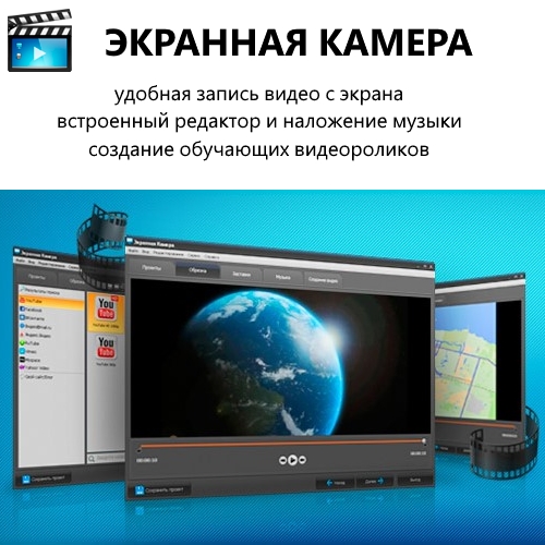 Записывайте и редактируйте видео с экрана с приложением "Экранная Камера"