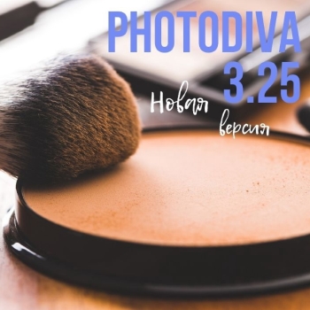 Обновления редактора для ретуши фото PhotoDiva