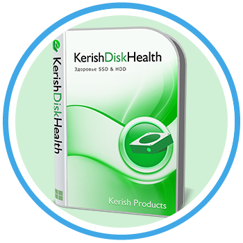 Kerish Disk Health — новый стандарт контроля состояния дисков