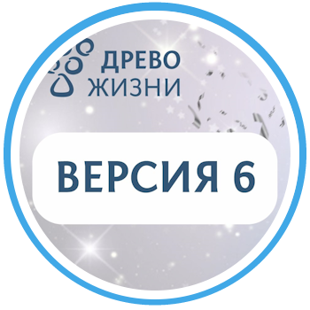 Древо Жизни 6: теперь с картой мира и поддержкой macOS ARM