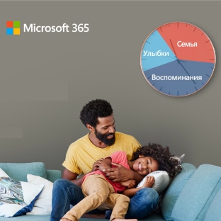 Office 365 теперь Microsoft 365!