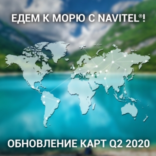 Глобальное обновление карт релиза Q2 2020 от NAVITEL®