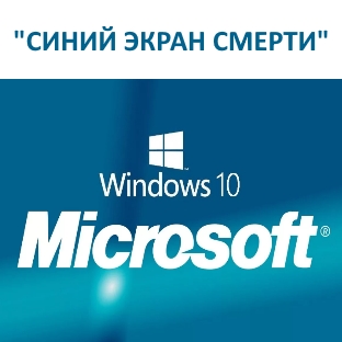 Снова в Windows 10 появился «синий экран смерти»