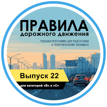 Важные обновления Учебной программы ПДД