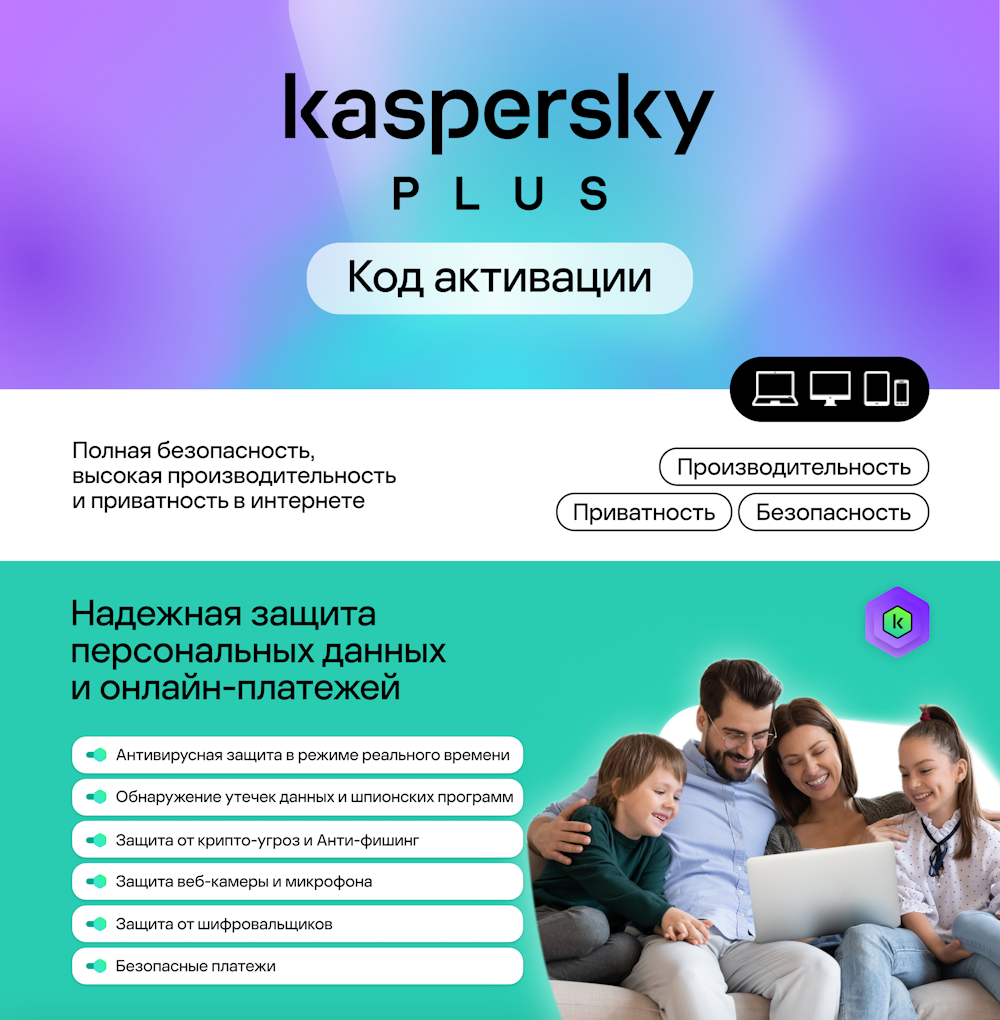 kaspersky plus