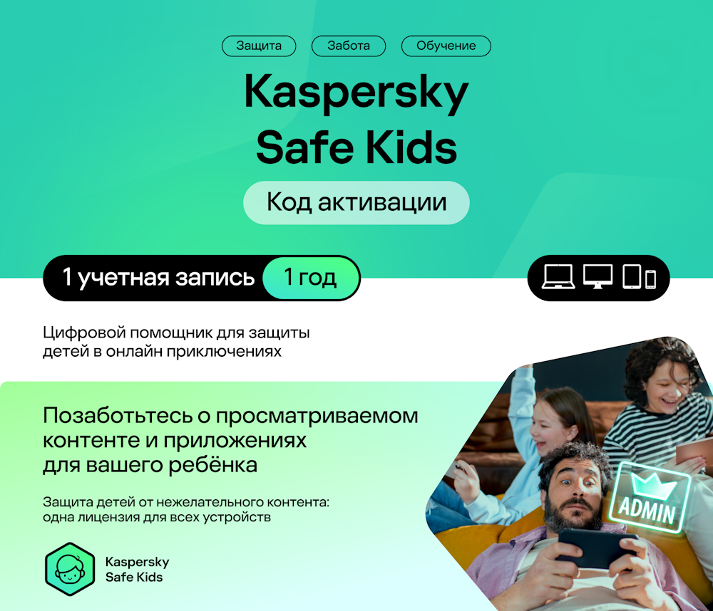 Kasperksy Safe Kids