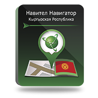 Купить Навител Навигатор. Кыргызская Республика