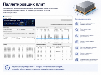 Паллетировщик плит