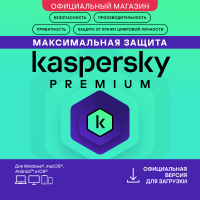 Купить Kaspersky Premium