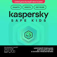 Купить Kaspersky Safe Kids