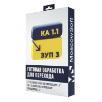 Перенос данных КА 1.1 => ЗУП 3 (документы и справочники)
