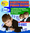 Электронное учебное пособие к учебнику математики для 6 класса А.Г.Мерзляка и др.
