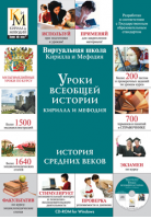 Уроки всеобщей истории Кирилла и Мефодия. Средние века
