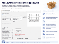 Калькулятор гофроящиков