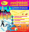 Электронное учебное пособие к учебнику математики Л.Г.Петерсон для 4 класса