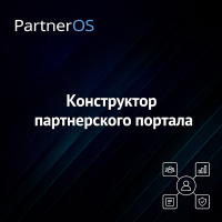 PartnerOS (on-premise)