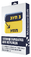 Перенос данных ЗУП 3 => УПП 1.3 (документы и справочники)