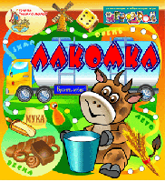 Интерактивная игра «Лакомка»