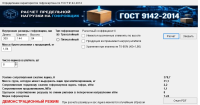 Купить Расчет предельной нагрузки на гофроящик по ГОСТ 9142-2014