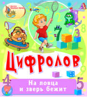 Купить Цифролов