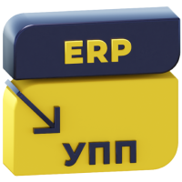 Перенос данных ERP 2 — УПП 1.3 (документы, начальные остатки и справочники)