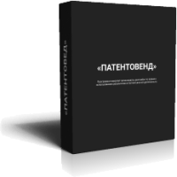 ПАТЕНТОВЕД