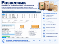 Развесчик