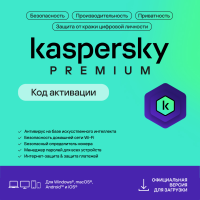 Kaspersky Premium