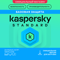 Купить Kaspersky Standard