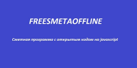 Freesmetaoffline
