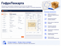 ГофроТехкарта