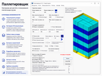 Паллетировщик