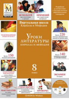 Уроки литературы Кирилла и Мефодия. 8 класс