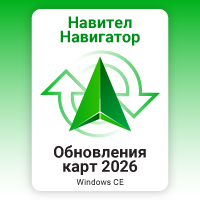 Навител Навигатор. Обновления навигационных карт