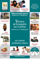 Уроки всеобщей истории Кирилла и Мефодия. Древний мир