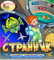 Интерактивный тренажёр «Странник». Купить в allsoft.ru