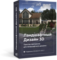 Купить Ландшафтный Дизайн 3D