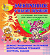 «Электронное учебное пособие к учебнику математики М.И. Моро и др. для 2 класса»﻿. Купить в allsoft.ru
