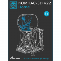 Купить КОМПАС-3D Home v22