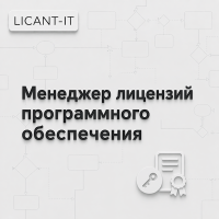 LICANT-IT (on-premise)