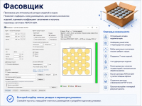 Фасовщик