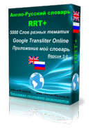 Англо-Русский Словарь RRT+ 3.1.1